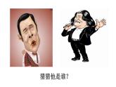 五年級(jí)美術(shù)下冊(cè)課件-16有特點(diǎn)的人臉39-人美版（16張PPT）
