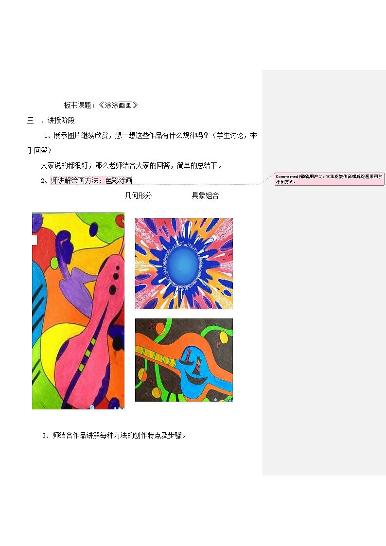 五年级上册美术教案-第5课  涂涂画画｜辽海版02