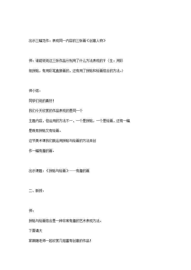 五年级上册美术教案-第4课  拼贴与绘画结合｜辽海版02