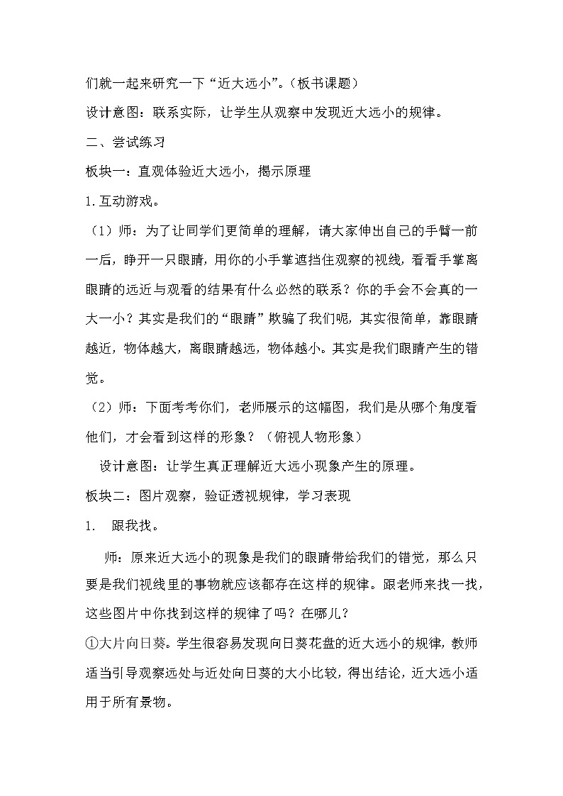 五年级上册美术教案-第2课  近大远小 ｜辽海版02