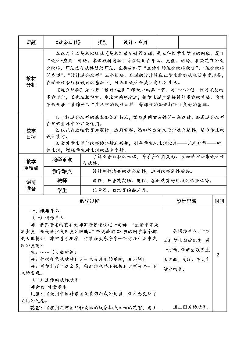 五年级上册美术教案-第3课  适合纹样丨浙美版（2012）第1页