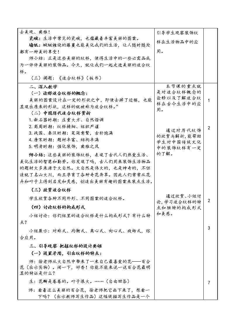 五年级上册美术教案-第3课  适合纹样丨浙美版（2012）第2页