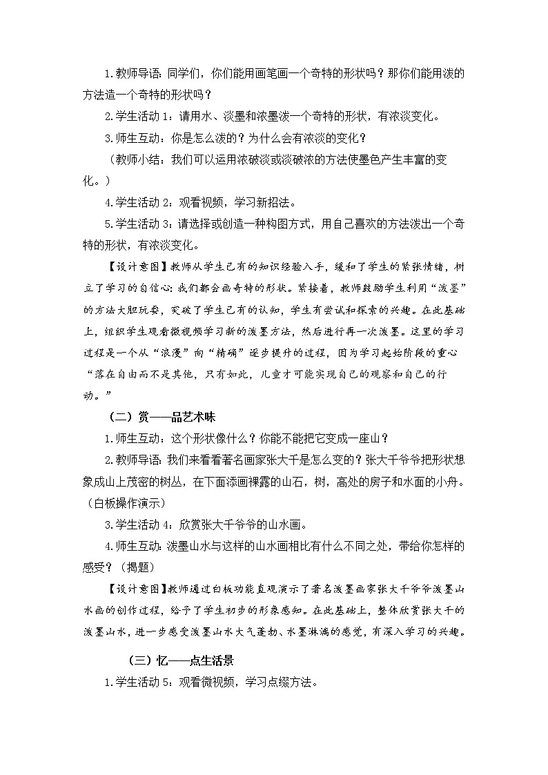 五年级上册美术教案-第11课  泼墨山水丨浙美版第2页