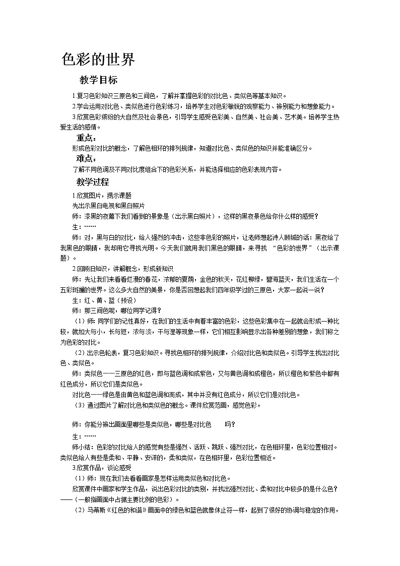 五年级上册美术教案-第15课 色彩的世界丨浙美版（2012）  (1)第1页