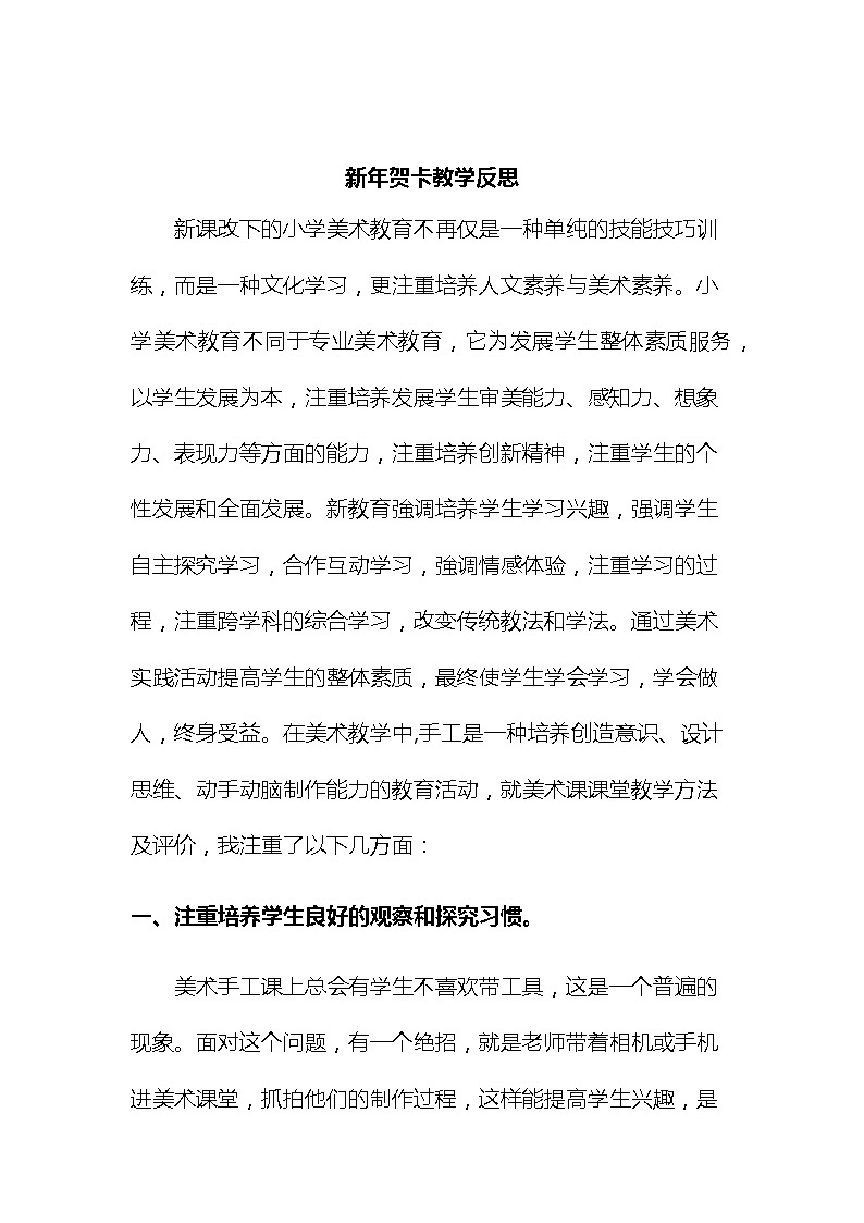 三年级上册美术教学反思-第20课 新年贺卡 ▏人美版（北京） 教案01