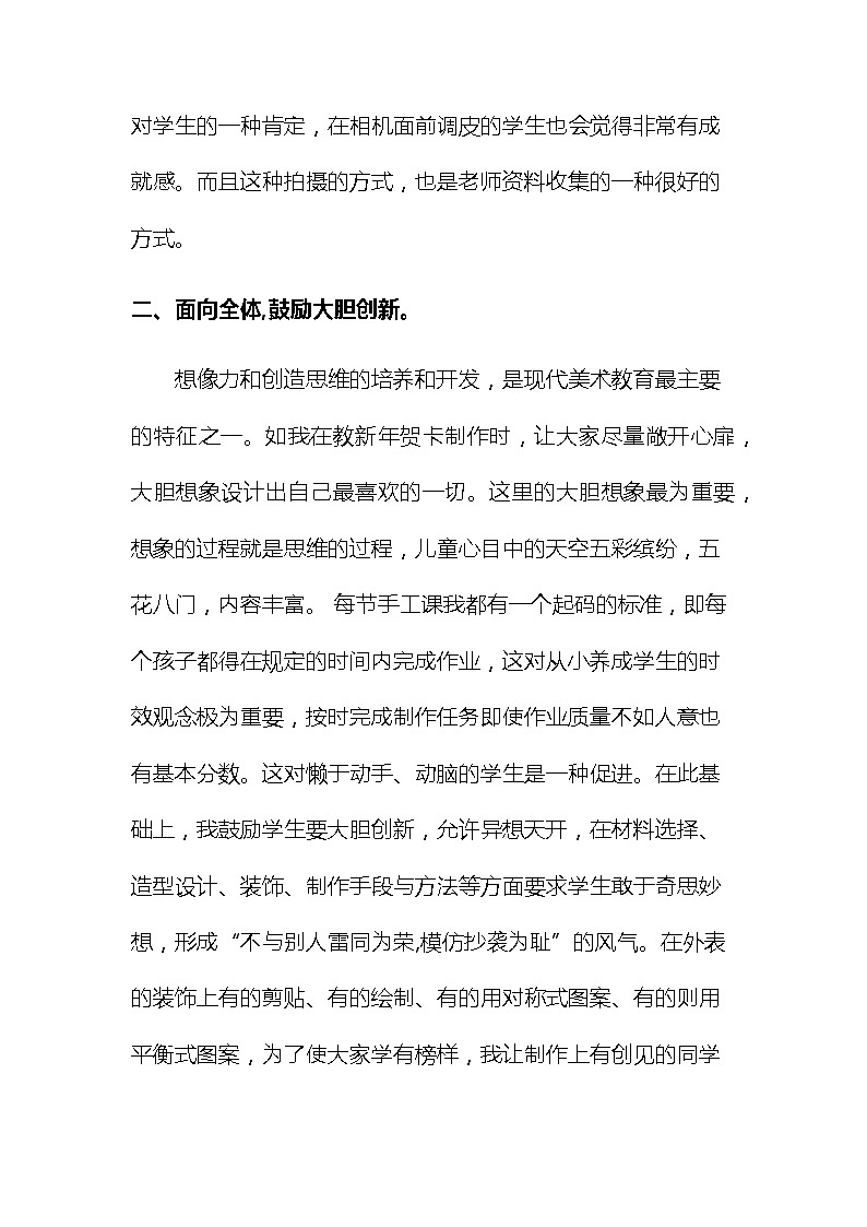 三年级上册美术教学反思-第20课 新年贺卡 ▏人美版（北京） 教案02