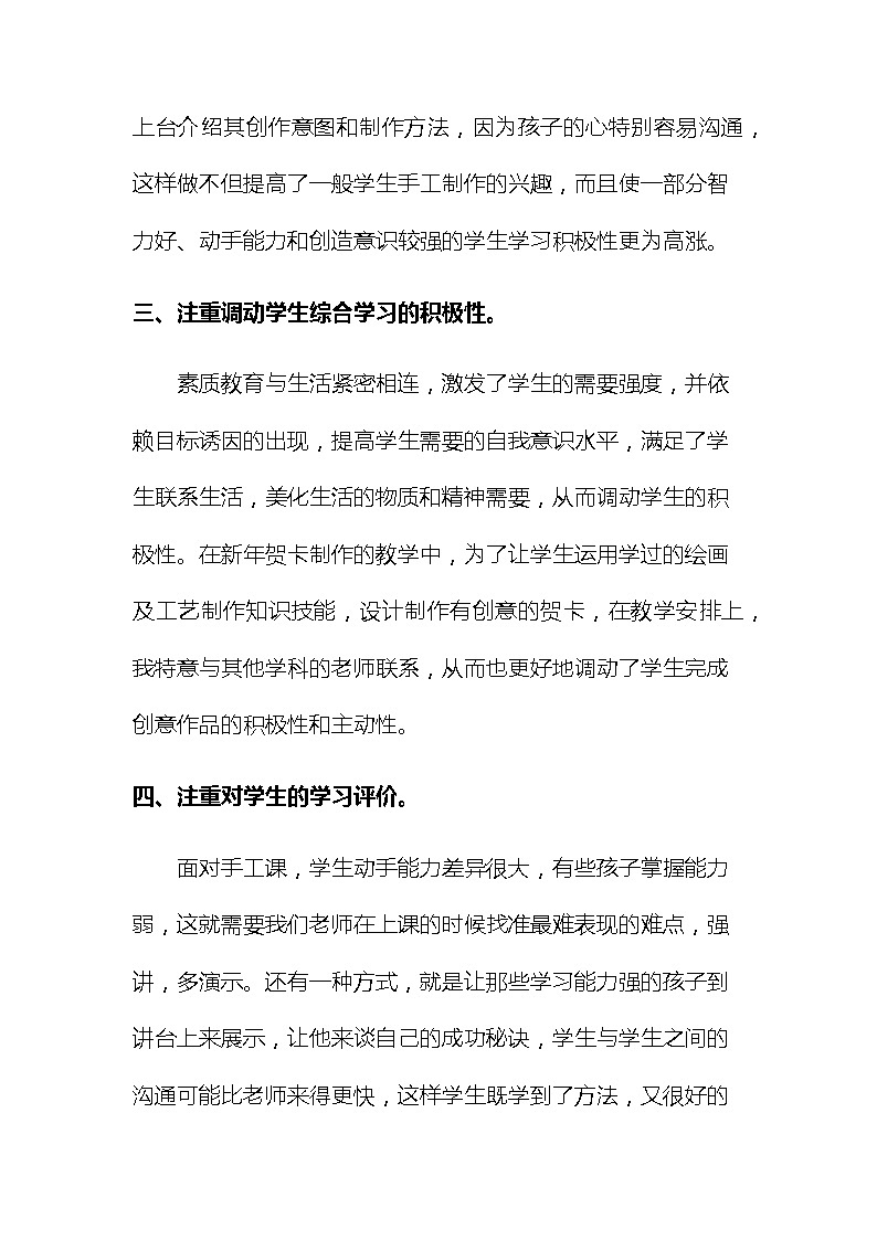 三年级上册美术教学反思-第20课 新年贺卡 ▏人美版（北京） 教案03