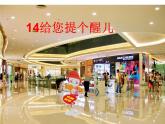 14、給您提個(gè)醒兒 人教新課標(biāo)(共24張ppt)