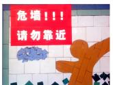 14、給您提個(gè)醒兒 人教新課標(biāo)(共24張ppt)