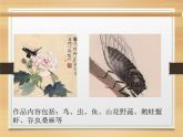 五年級美術(shù)下冊課件-14花鳥畫（二）85-人美版（14張PPT）