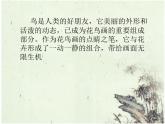 五年級美術(shù)下冊課件-14花鳥畫（二）72-人美版（12張PPT）