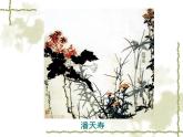 五年級美術(shù)下冊課件-14花鳥畫（二）3-人美版