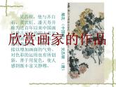 五年級美術(shù)下冊課件-14花鳥畫（二）3-人美版