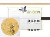 五年級美術(shù)下冊課件-14花鳥畫（二）17-人美版