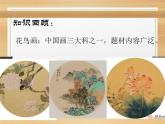 五年級美術(shù)下冊課件-14花鳥畫（二）17-人美版