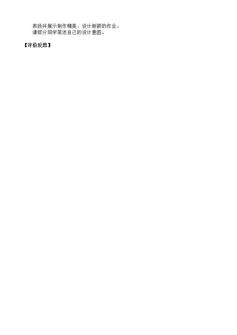 五年级上册美术教案-第11课 玉米皮贴画｜辽海版02