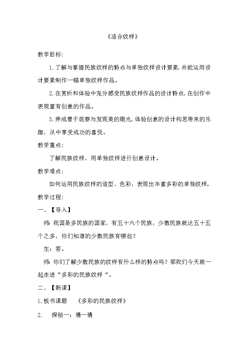 五年级上册美术教案-第9课 适合纹样｜辽海版01