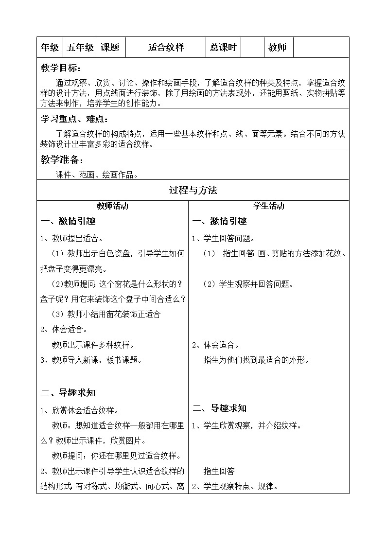 五年级上册美术教案-第9课 适合纹样｜辽海版01