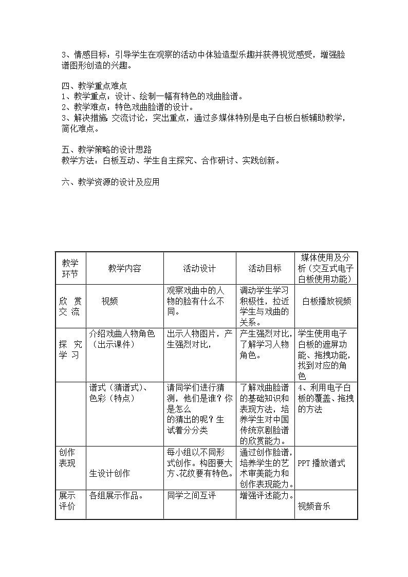 五年级上册美术教案-第14课 画戏曲脸谱｜辽海版第2页