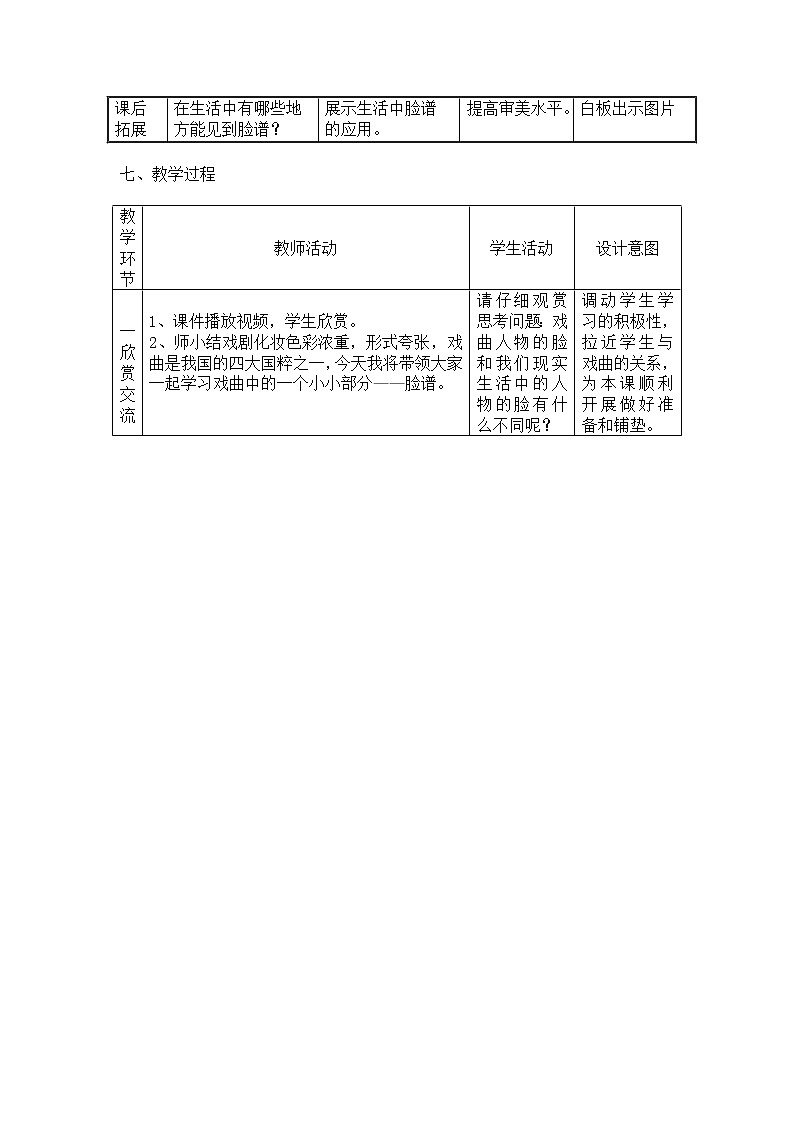 五年级上册美术教案-第14课 画戏曲脸谱｜辽海版第3页