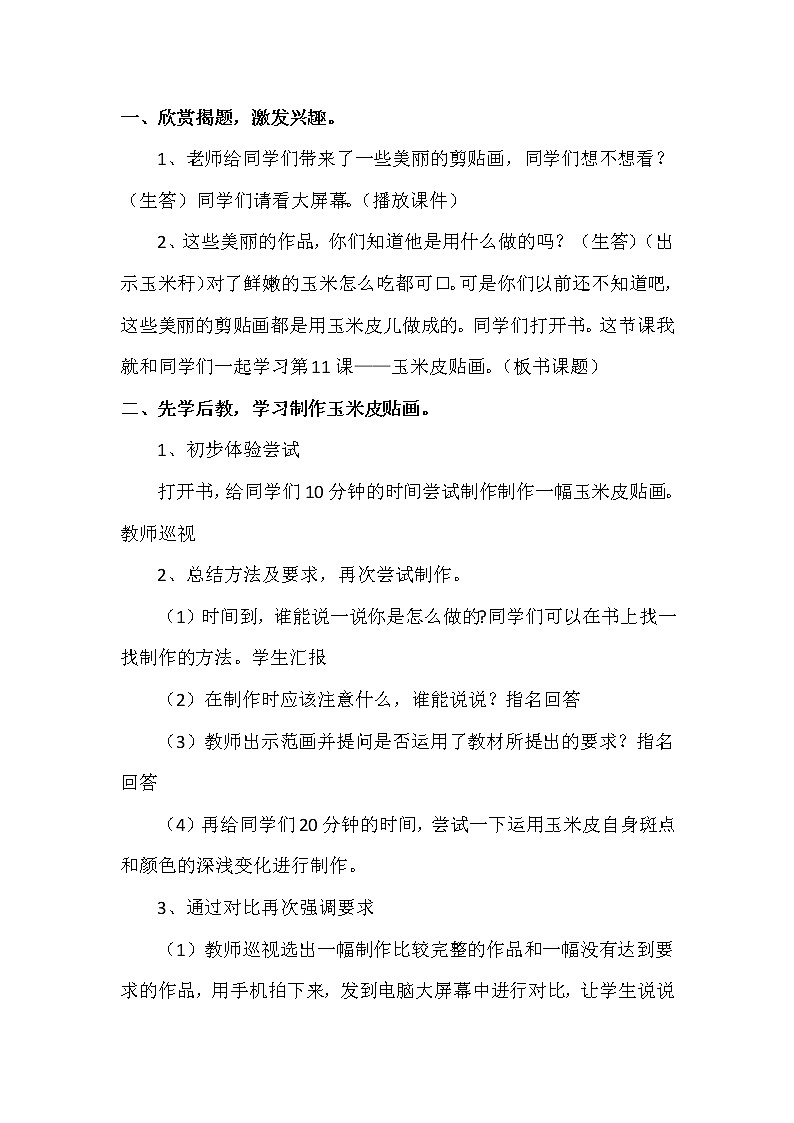 五年级上册美术教案-第11课 玉米皮贴画｜辽海版  (2)第2页