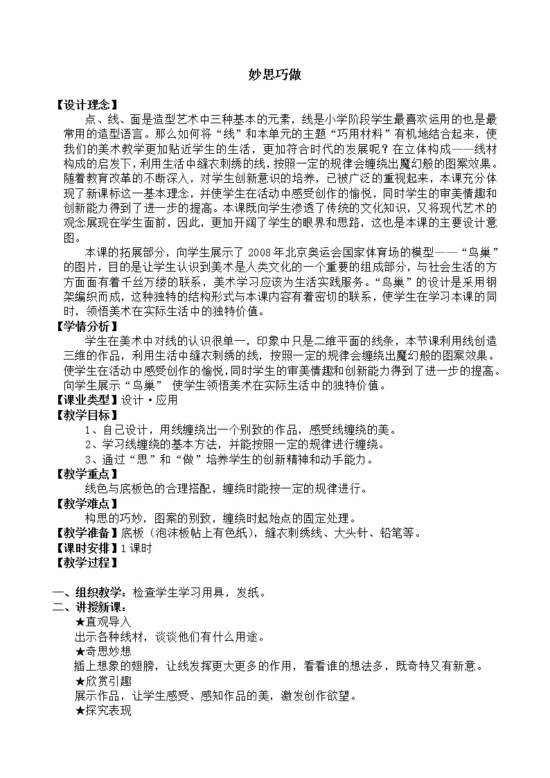 辽海版 五年级上册美术 第12课 妙思巧做｜教案01