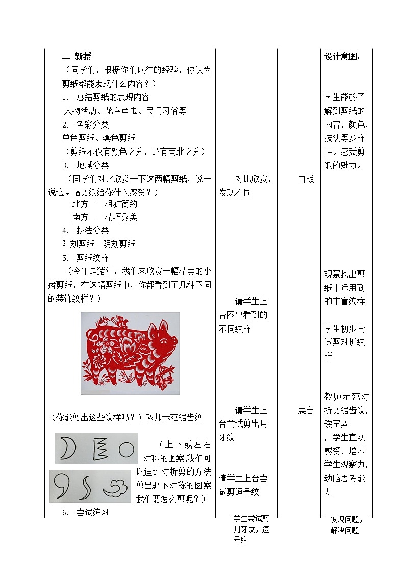 四年级上册美术教案-第7课 学学剪纸 ｜辽海版  (2)第2页