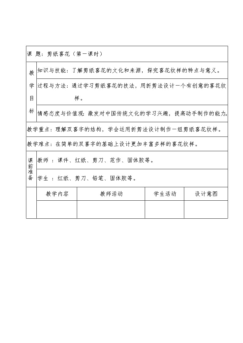 四年级上册美术教案-第16课  剪纸喜花丨浙美版（2012)第1页