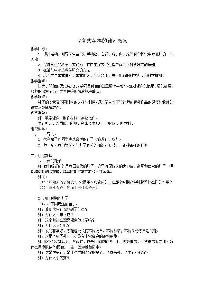 四年级下册美术教案-第13课 各式各样的鞋｜冀美版第1页
