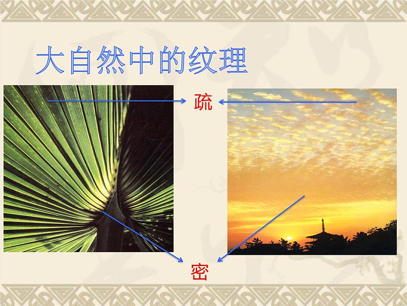 四年级下册美术课件-第15课  创造美的纹理丨浙美版（2012）第3页