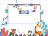 盤筑成型PPT
