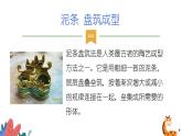 盤筑成型PPT