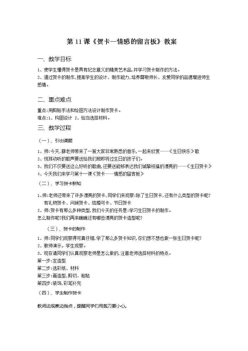四年级下册美术教案第11课 贺卡——情感的留言板｜广西版  (1)第1页