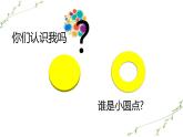 2.點的魅力2課件PPT
