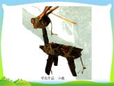 赣美版小学美术五年级下册《会“传神”的木头》课件