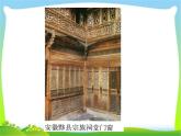 赣美版小学美术五年级下册《门和窗》课件