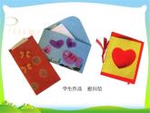 赣美版小学美术五年级下册《爱心大行动》课件