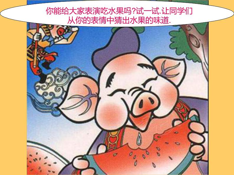 《好吃的水果》课件2第3页