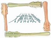 人美版二年級美術(shù)上冊 15.大樹的故事  課件 教案 素材