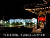 人美版二年級(jí)美術(shù)上冊(cè) 18.節(jié)日的裝飾  課件 教案 素材