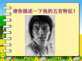 人美版六年級美術(shù)上冊 3.添畫人像  課件 教案 素材
