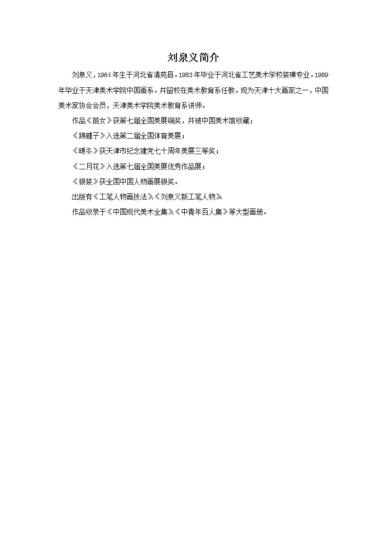 人美版六年级美术上册 3.添画人像  课件 教案 素材01