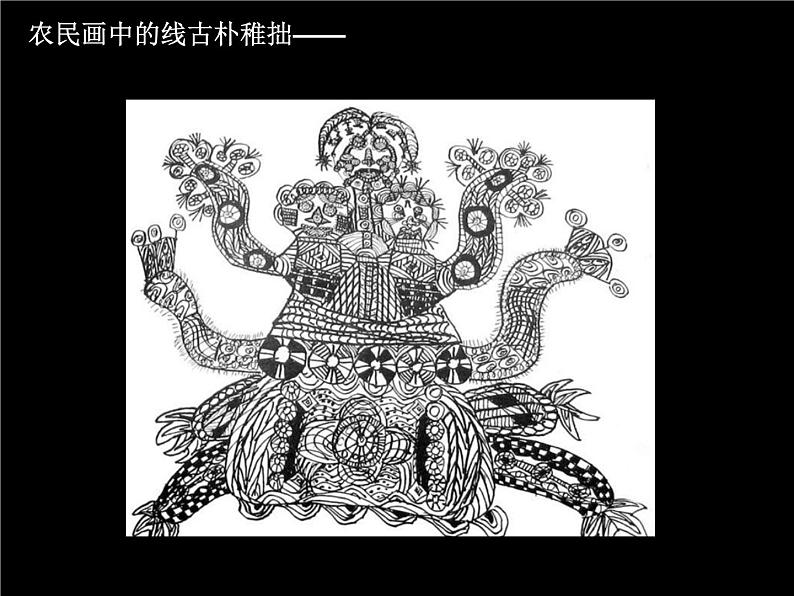 《线描画中的黑白对比》课件第4页