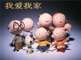 人美版六年級(jí)美術(shù)上冊(cè) 5.親親密密一家子  課件 教案 素材