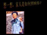 人美版六年級(jí)美術(shù)上冊(cè) 5.親親密密一家子  課件 教案 素材