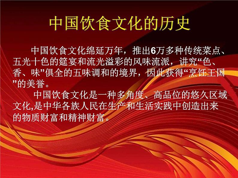 《家乡的小吃》课件第2页