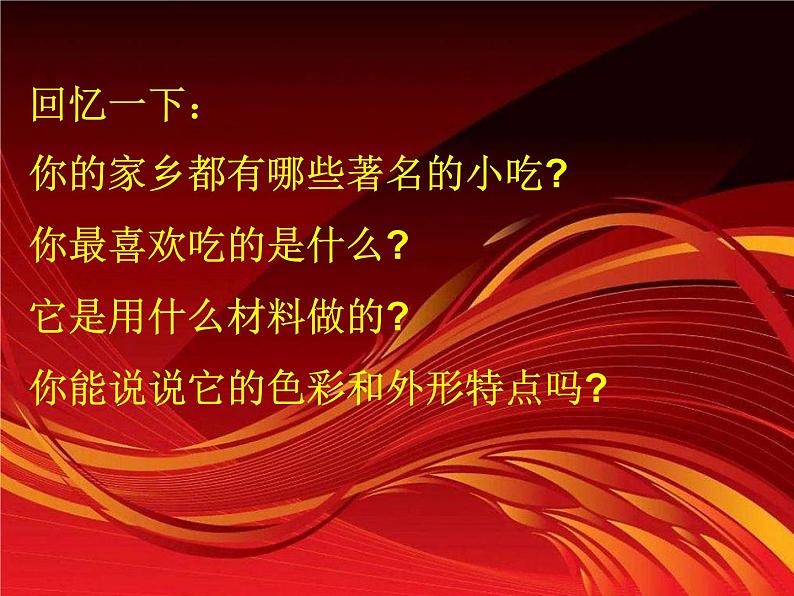 《家乡的小吃》课件第3页