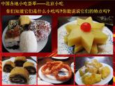 人美版六年級(jí)美術(shù)上冊(cè) 14.家鄉(xiāng)的小吃  課件 教案 素材
