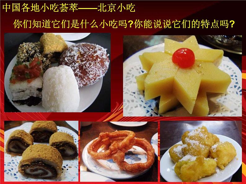 《家乡的小吃》课件第4页