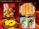 人美版六年級(jí)美術(shù)上冊(cè) 14.家鄉(xiāng)的小吃  課件 教案 素材